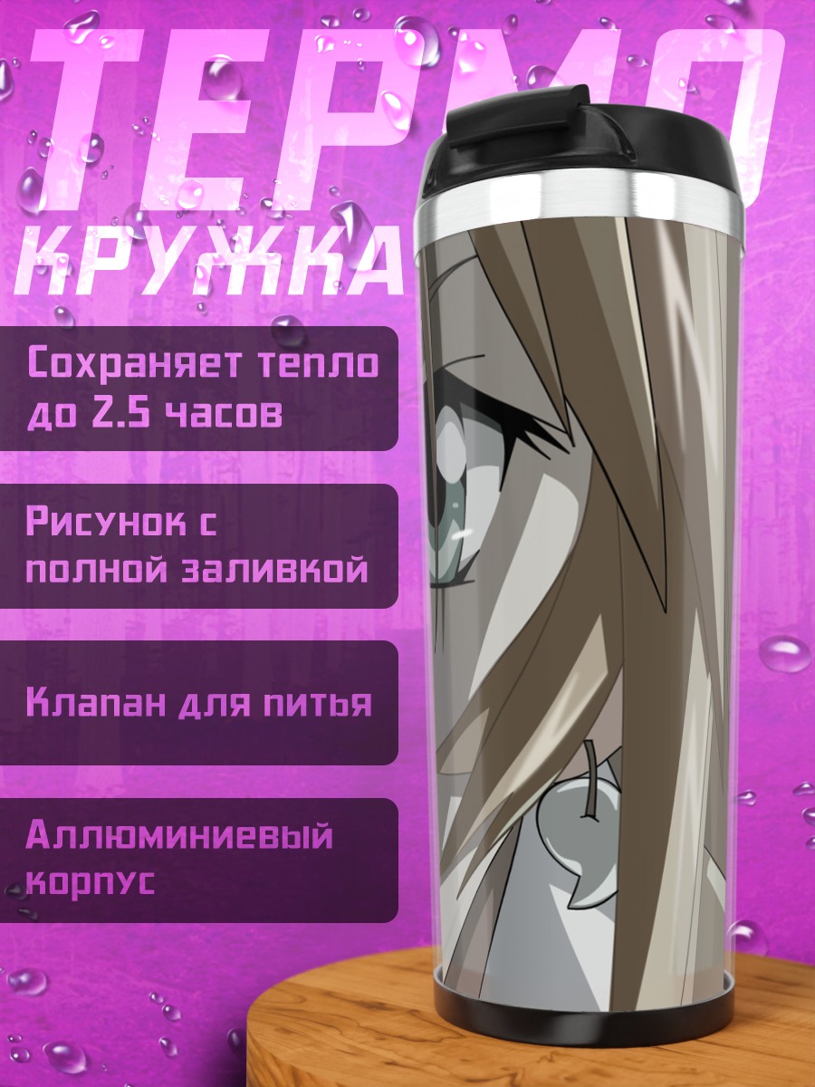 Термокружка Иккитосэн Взгляд