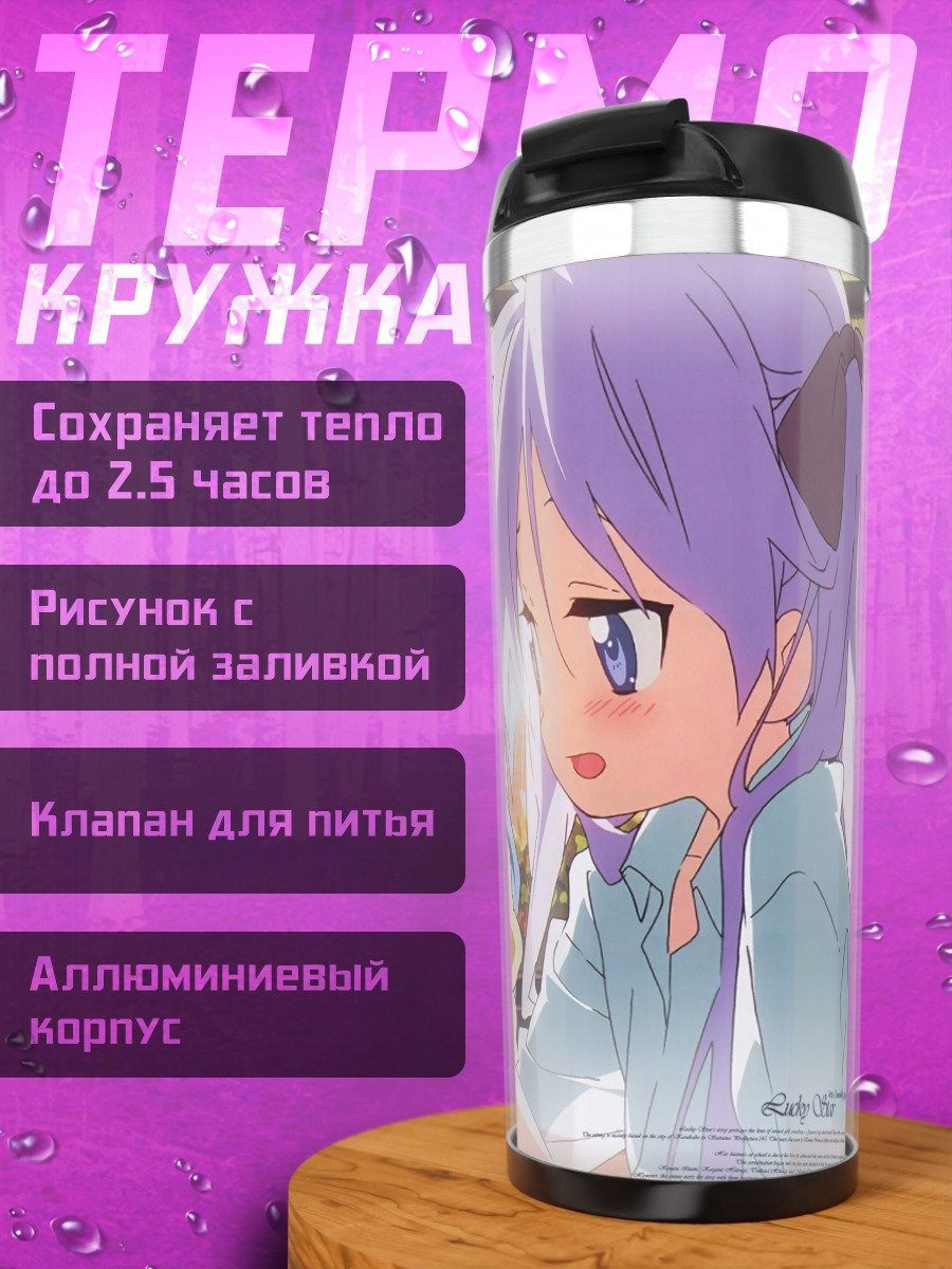 Термокружка Кагами и Коната