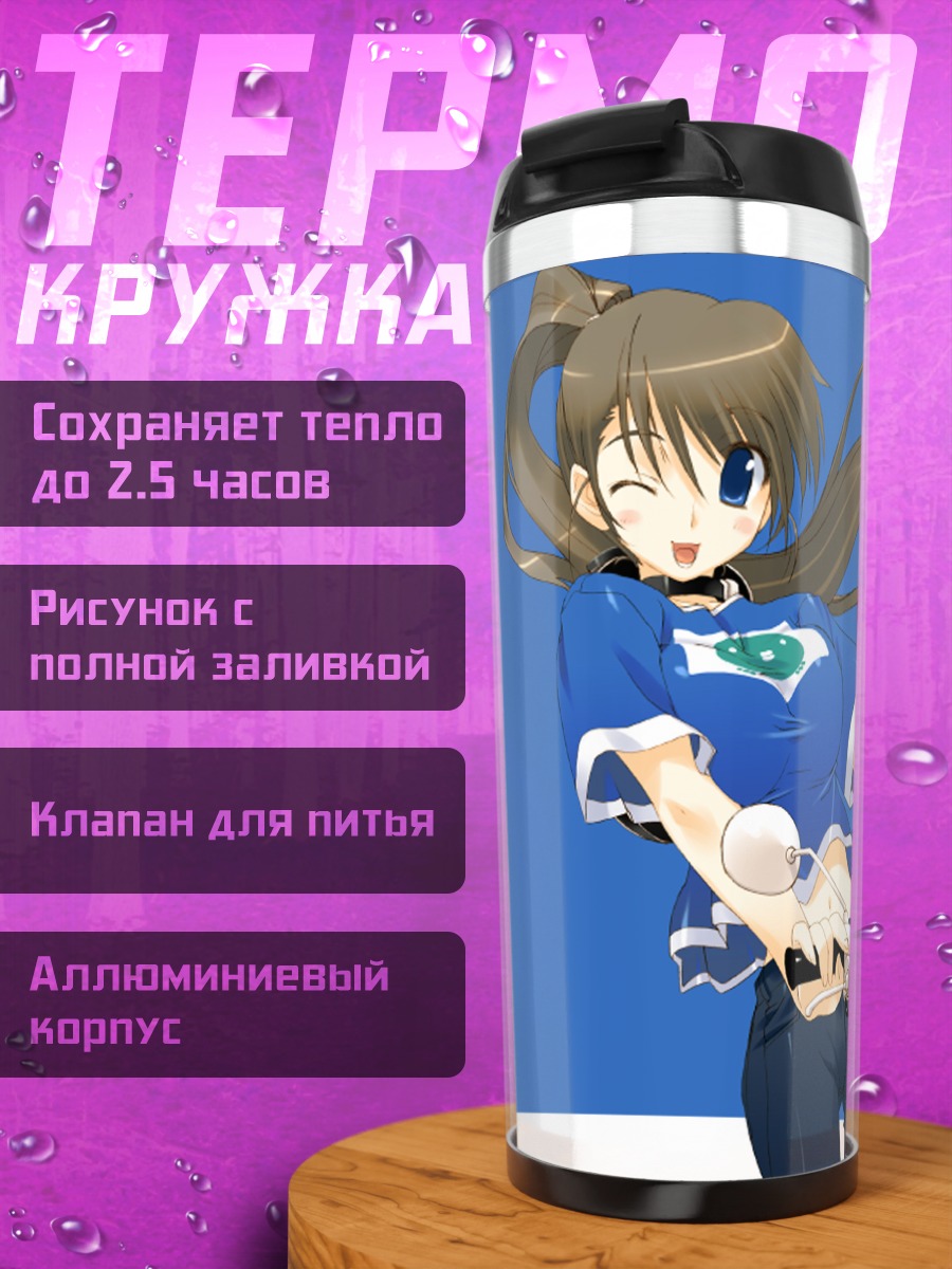 Термокружка Комачи Онодзука на скутере