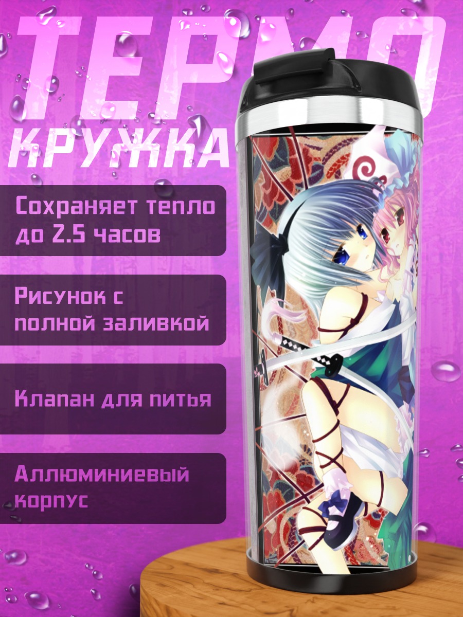 Термокружка Ёму Конпаку и Ююко