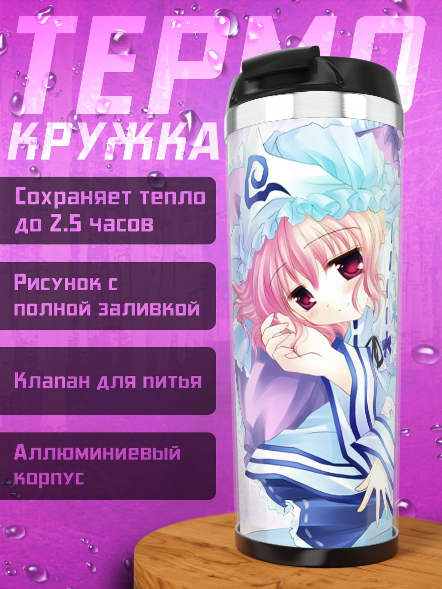 Термокружка Ююко Сайгёдзи в цветах