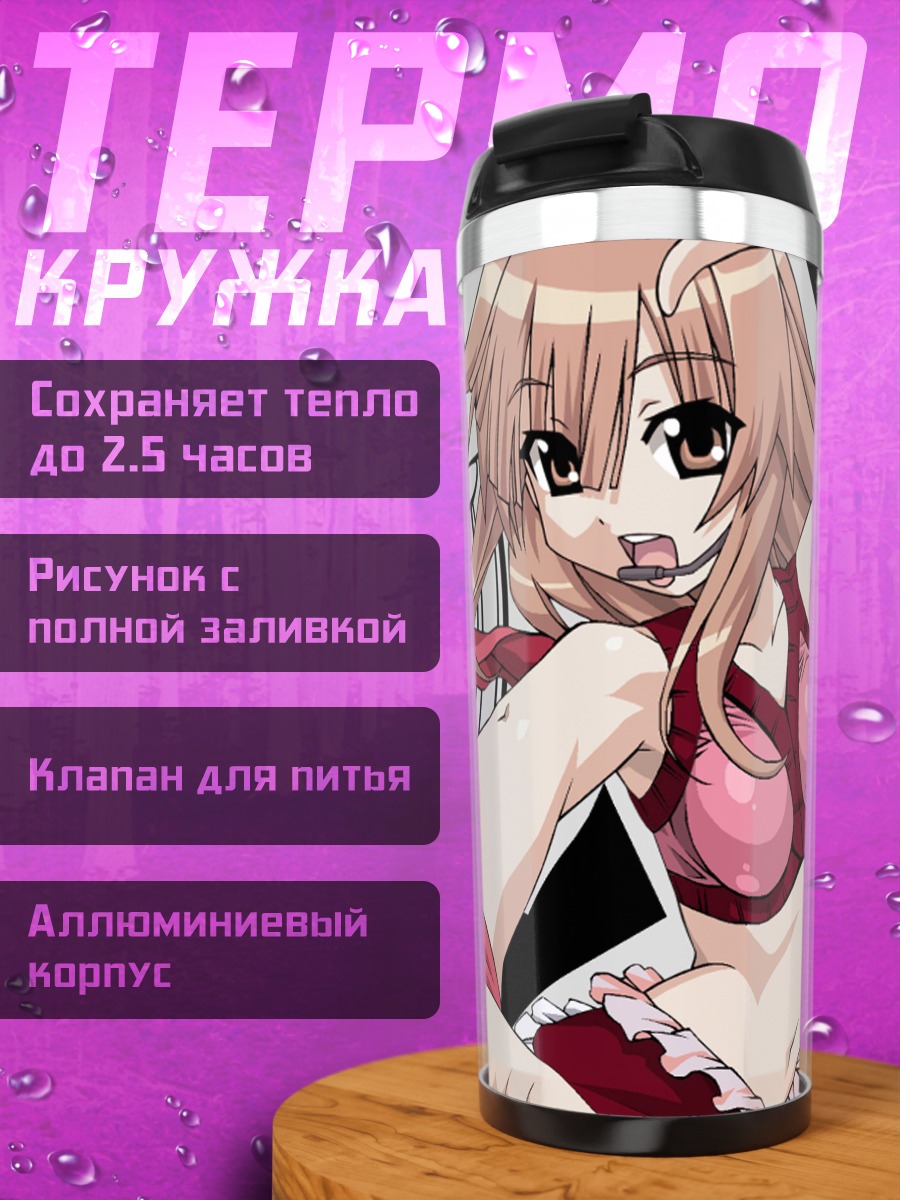 Термокружка Сето Сан в купальнике