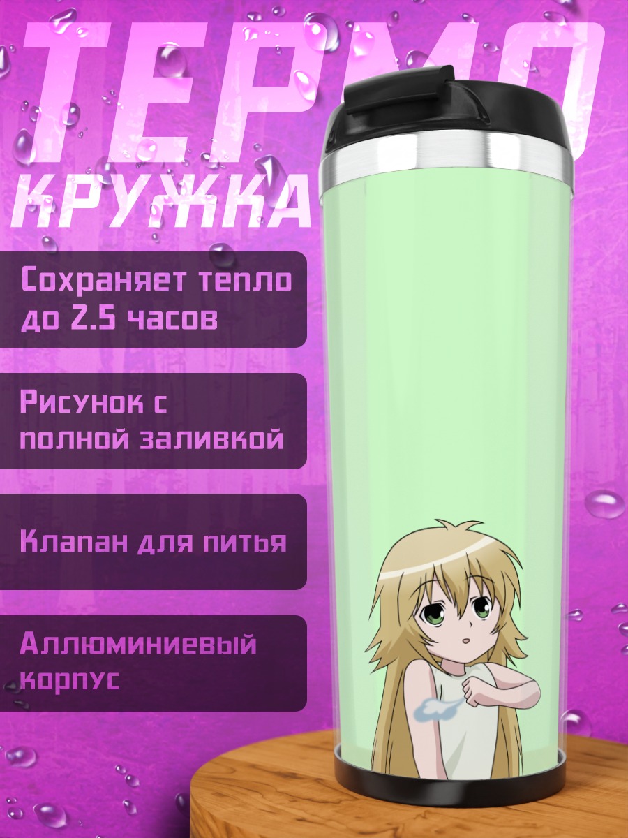 Термокружка Кусано из Секирэй