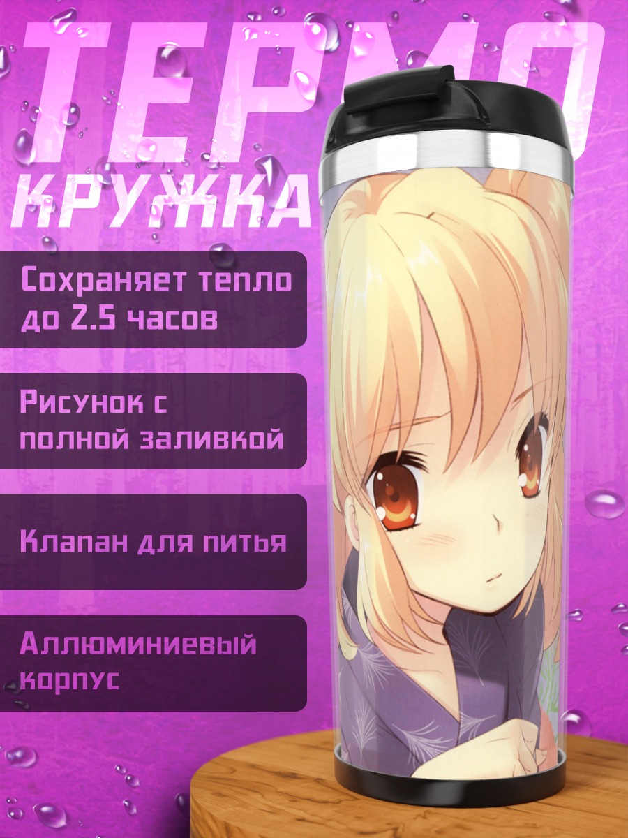 Термокружка Аманэ Сумераги в цветах