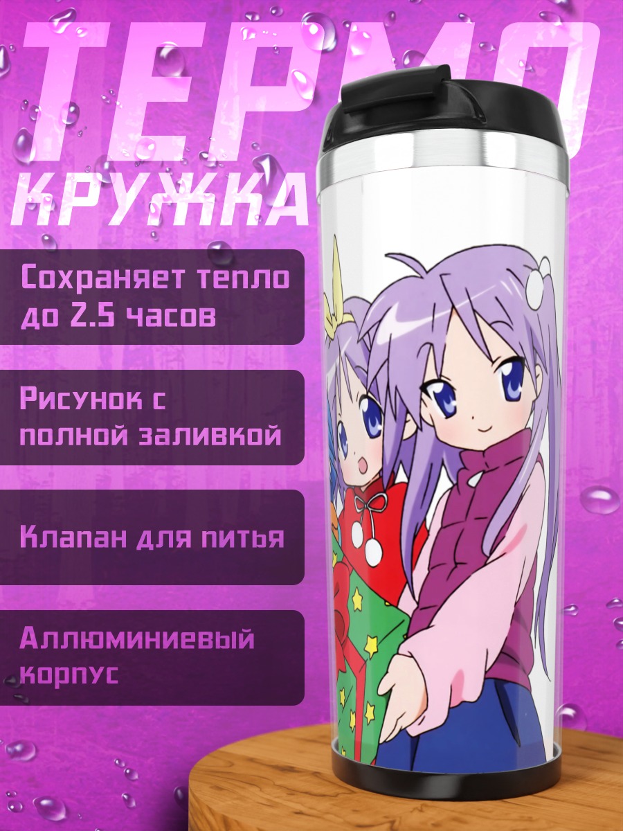 Термокружка Коната и друзья с подарком