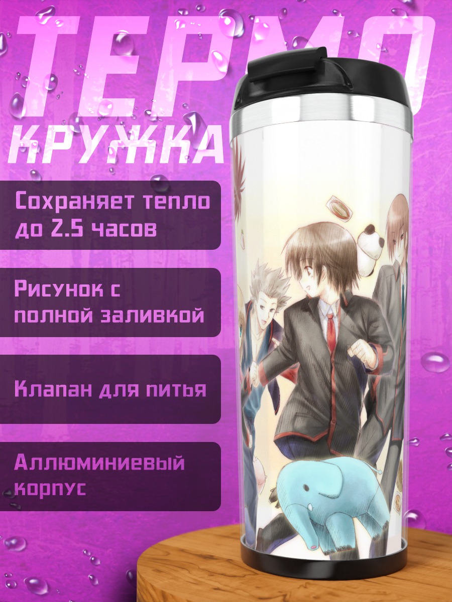 Термокружка Масато Инохара и друзья