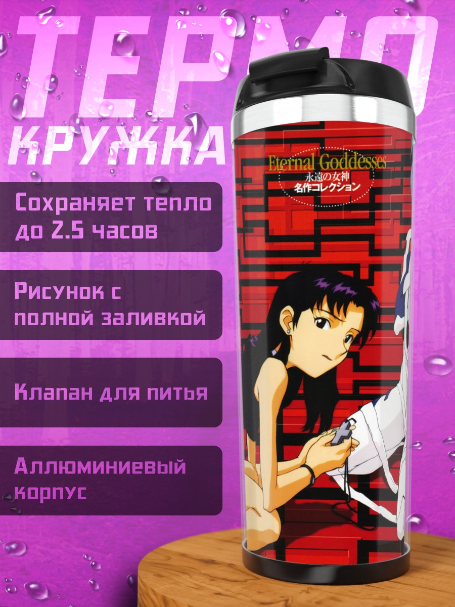 Термокружка Рей Аянами и подруги