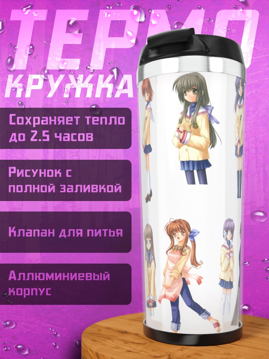 Термокружка Герои Кланнад