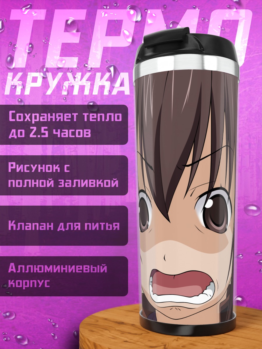 Термокружка Кана Минами в шоке