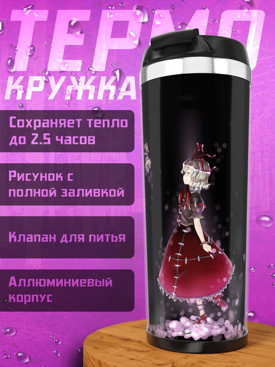 Термокружка Медисин Меланхоли в цветах