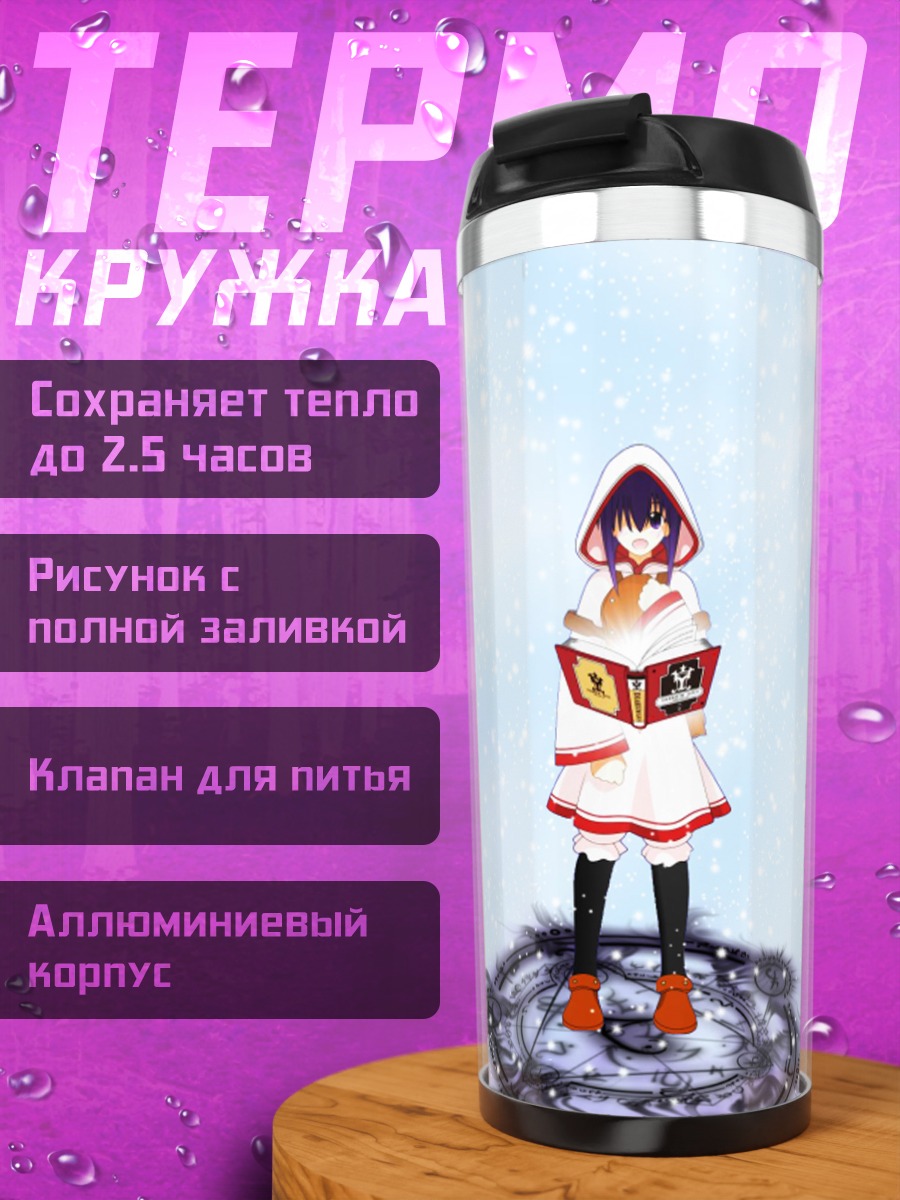 Термокружка Нодока Миязаки с книгой