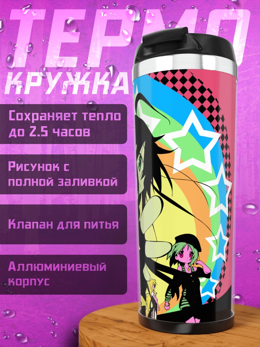 Термокружка Звезды Lucky Star