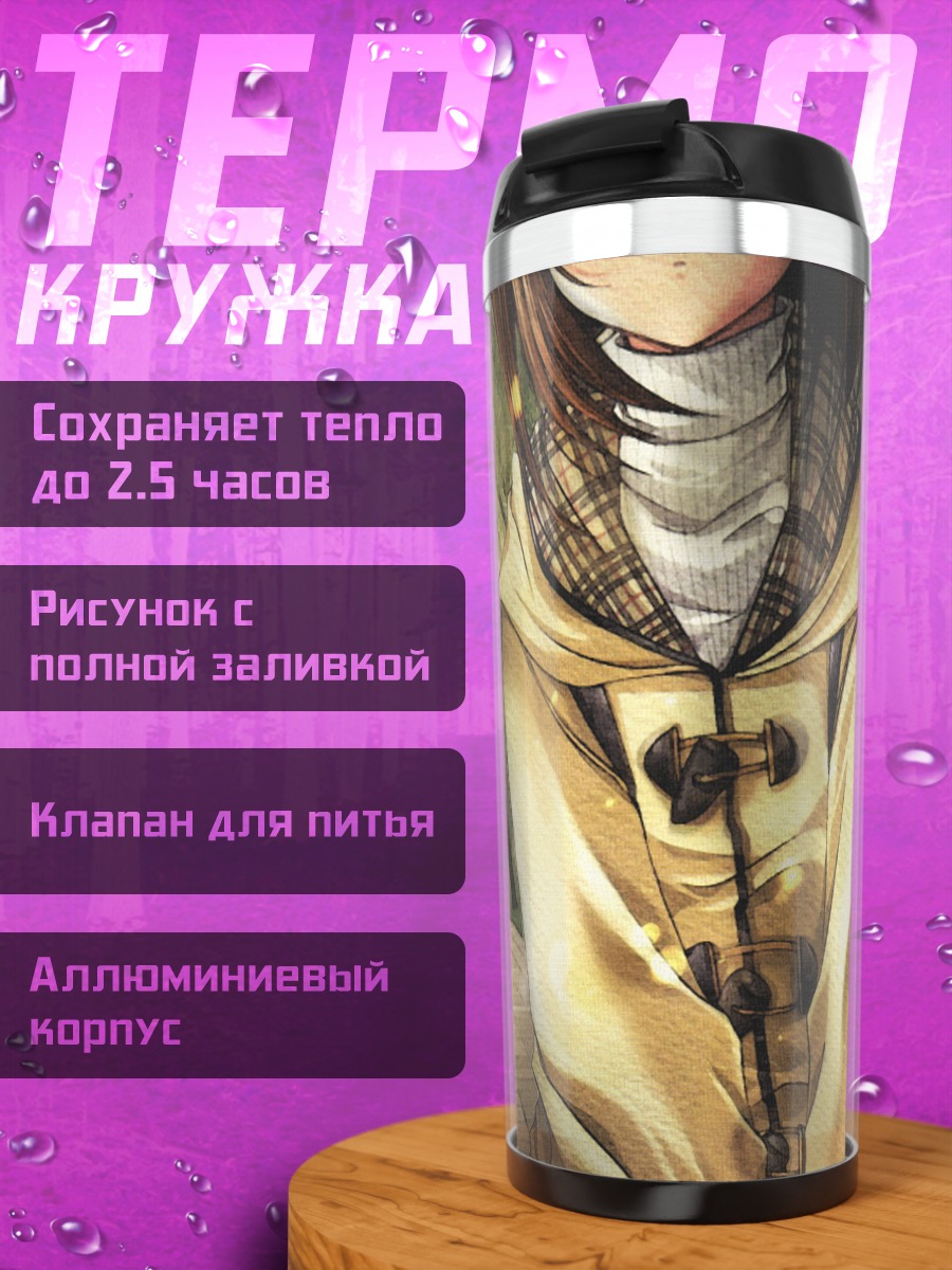 Термокружка Аю Цукимия в парке