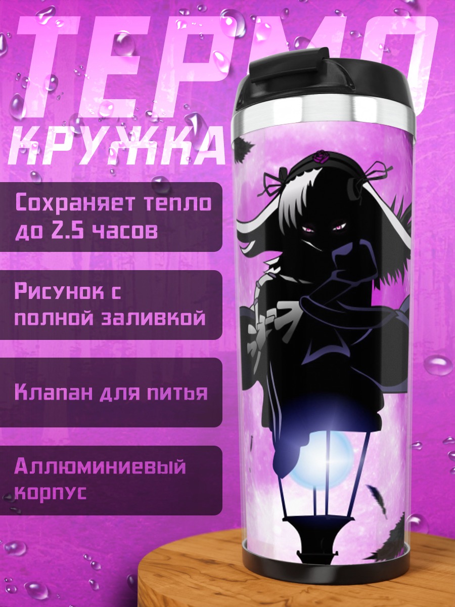Термокружка Суигинто в лунном свете
