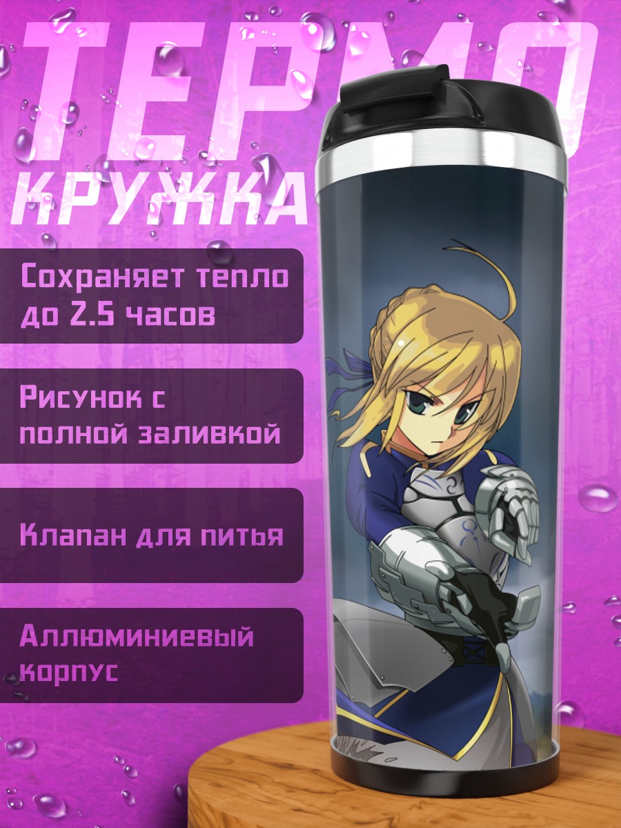 Термокружка Артурия Пендрагон в доспехах