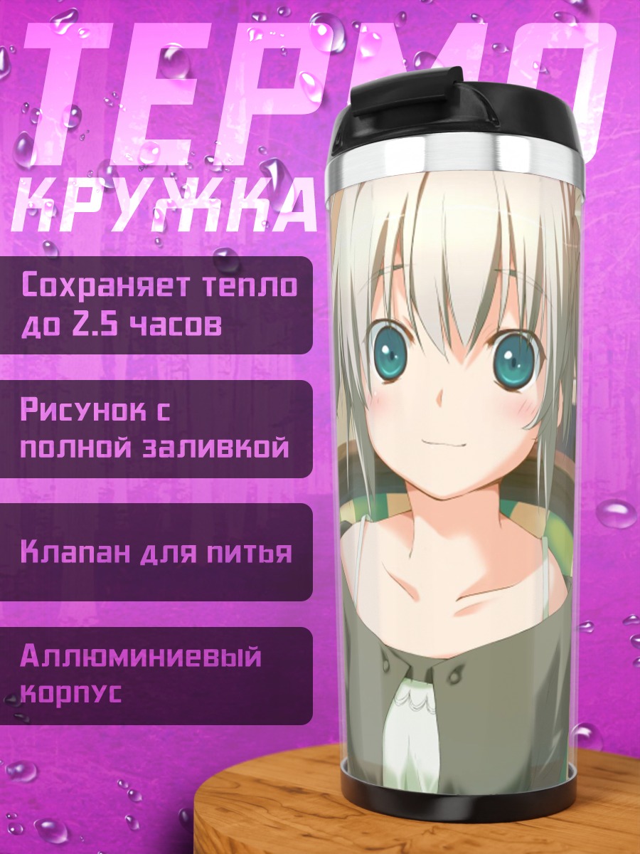 Термокружка Саки Риндо в улыбке