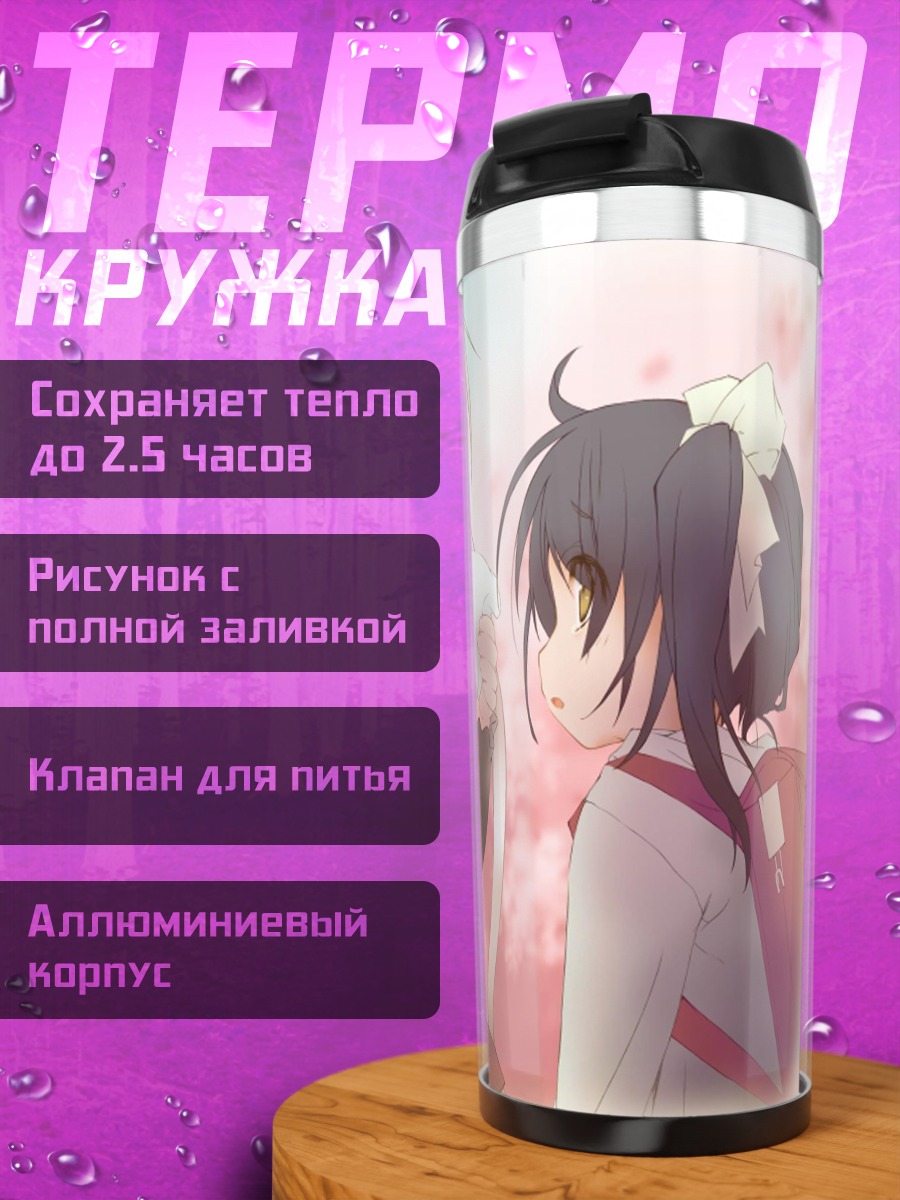 Термокружка Нозоми Китанодзи и Саки