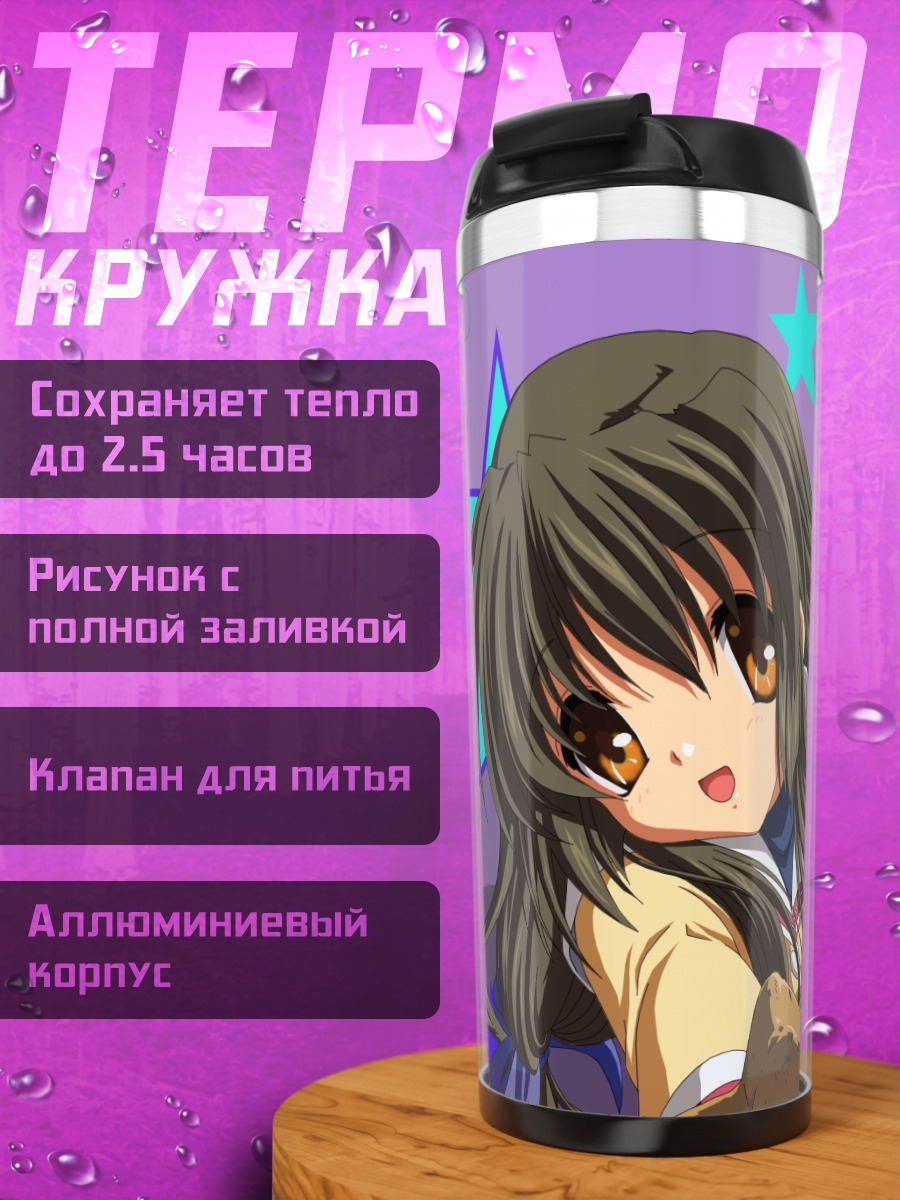 Термокружка Фуко Ибуки со звездами