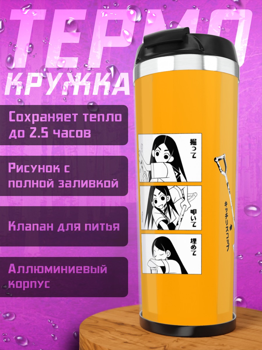 Термокружка Кицу Чири с лопатой
