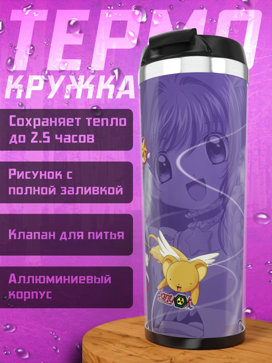 Термокружка Сакура Киномото с Керубером