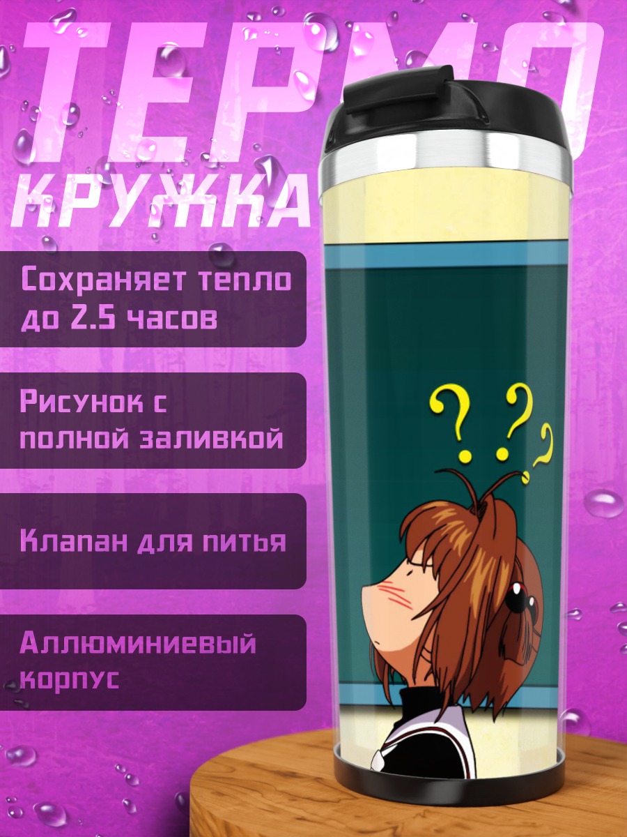 Термокружка Сакура Киномото у доски