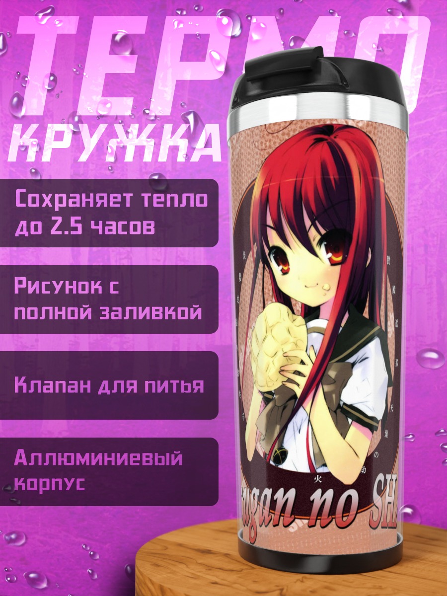 Термокружка Шана с булочкой