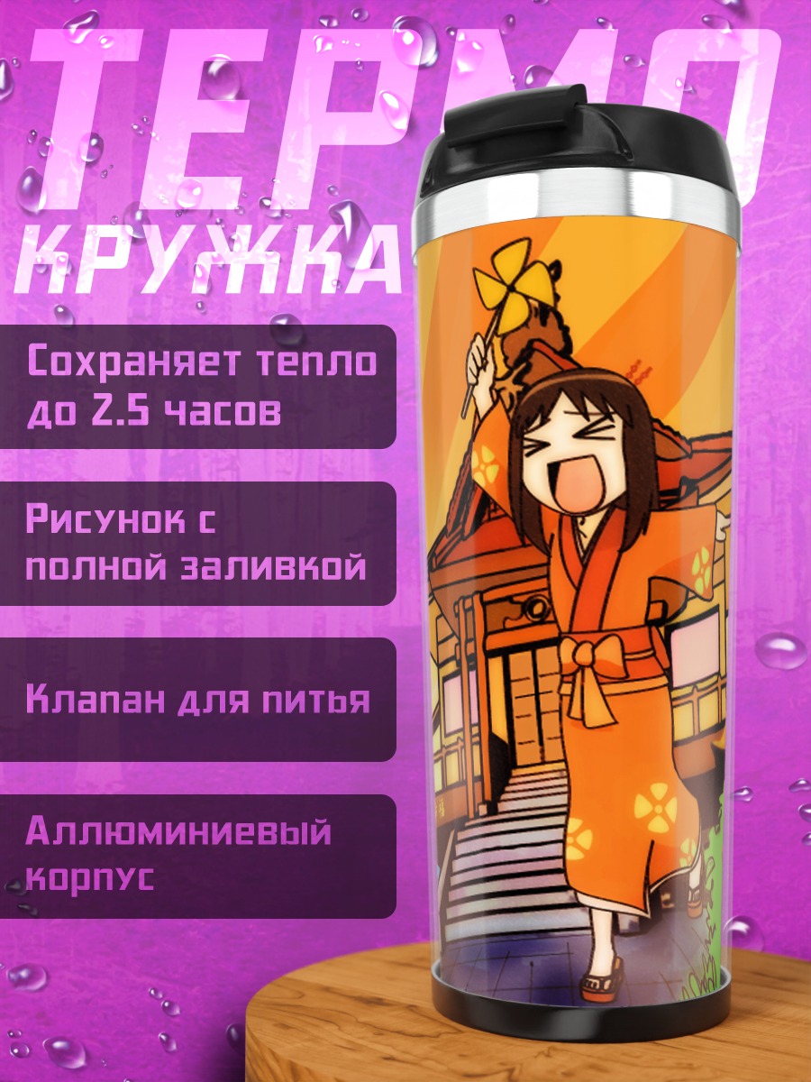 Термокружка Аюму Касуга у храма