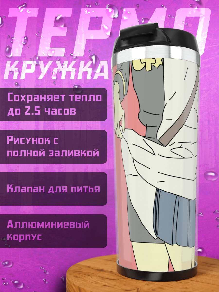 Термокружка Эма Скай в юбке