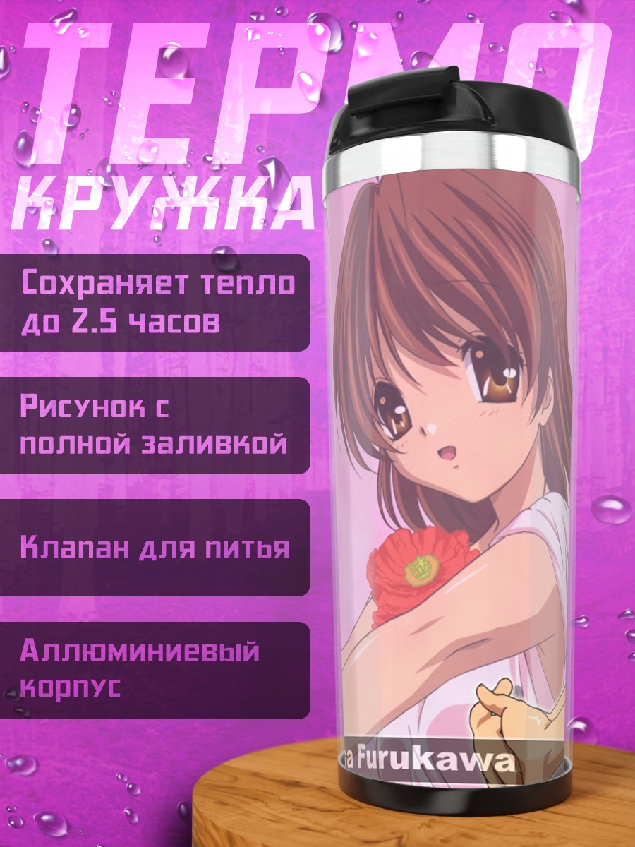 Термокружка Нагиса Фурукава с цветком