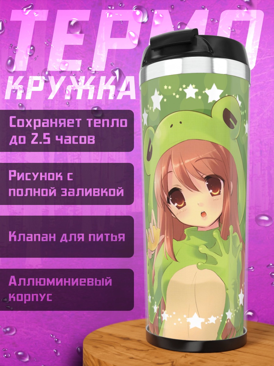 Термокружка Микуру Асахина в лягушке
