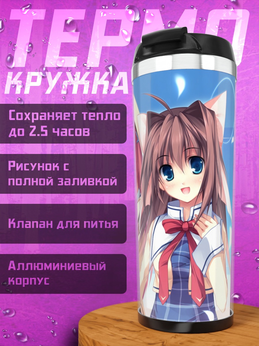 Термокружка Отомэ и Нанака