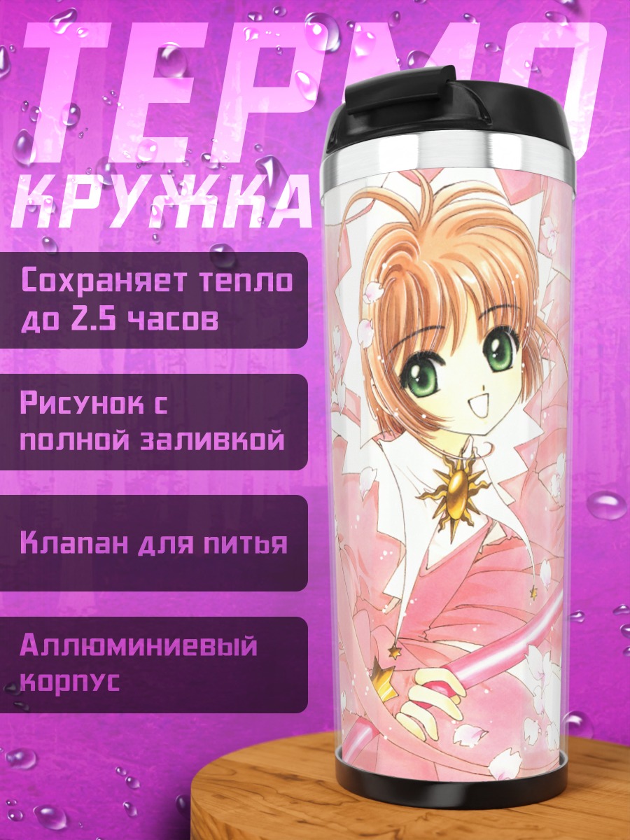 Термокружка Сакура Киномото с Керубером