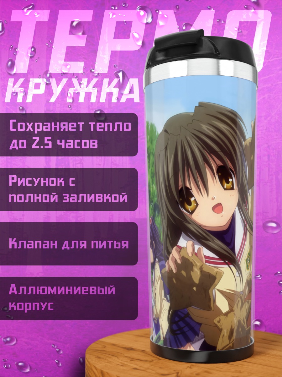 Термокружка Кланнад: школьные дни