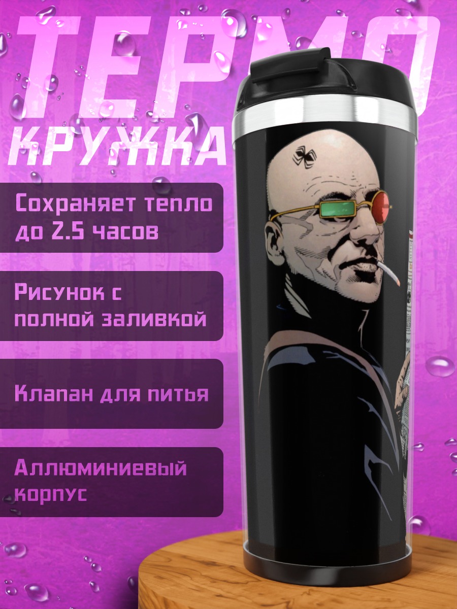 Термокружка Спайдер Иерусалим с газетой