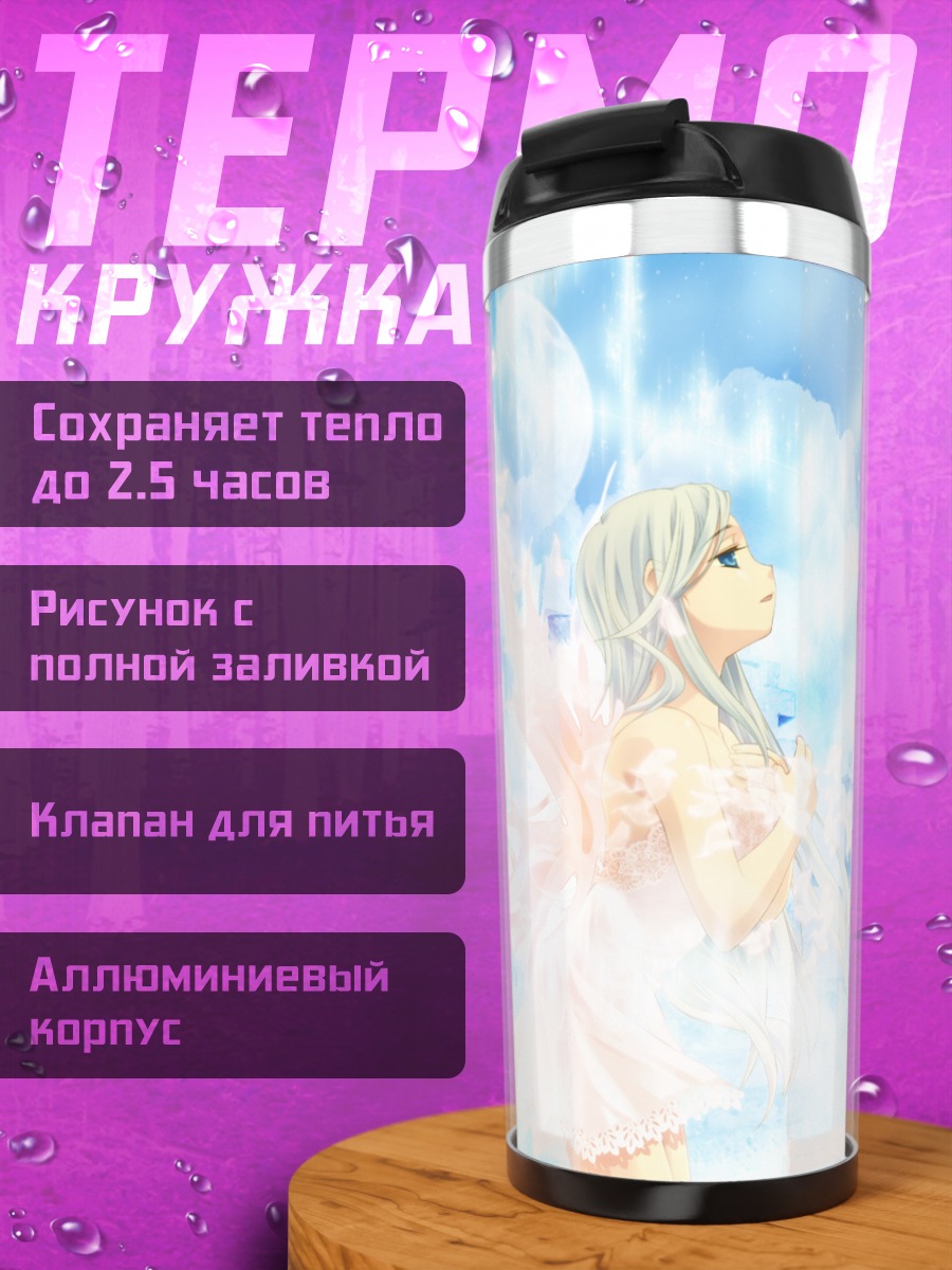 Термокружка Ангел в облаках