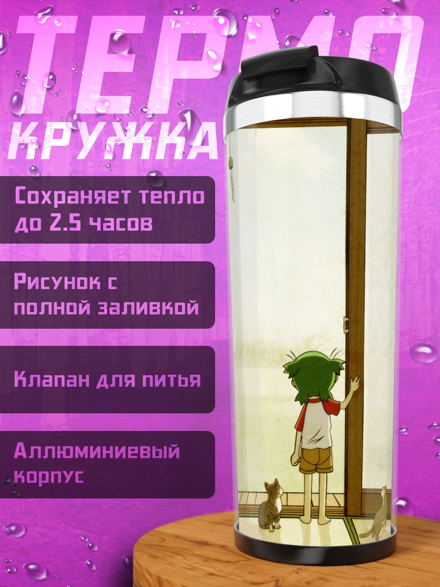 Термокружка Йоцуба у окна
