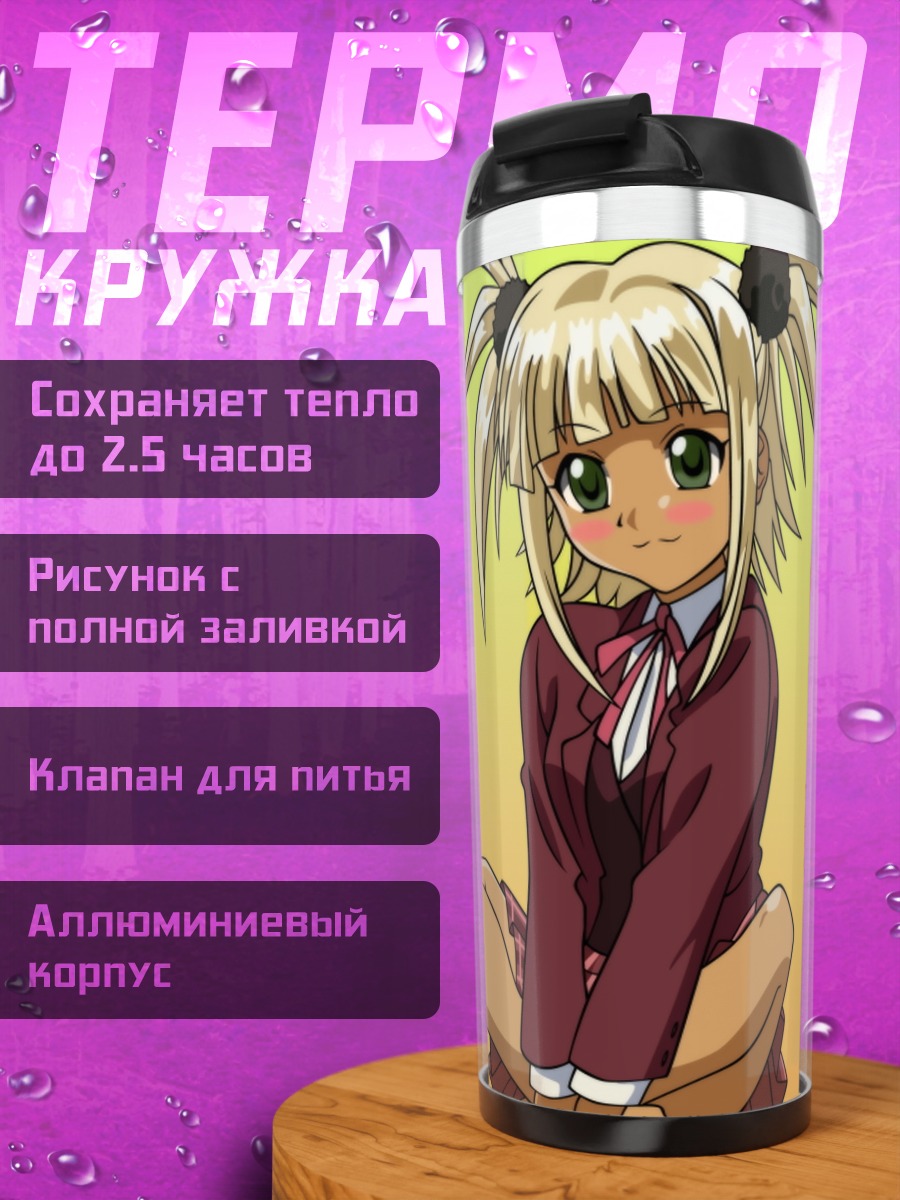 Термокружка Ку Фэй в школе
