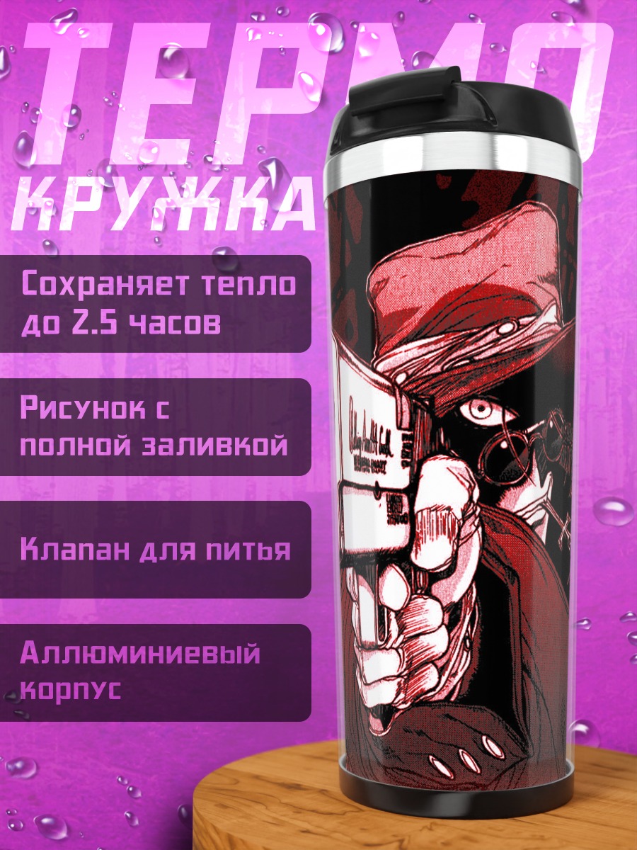 Термокружка Алукард с пистолетом