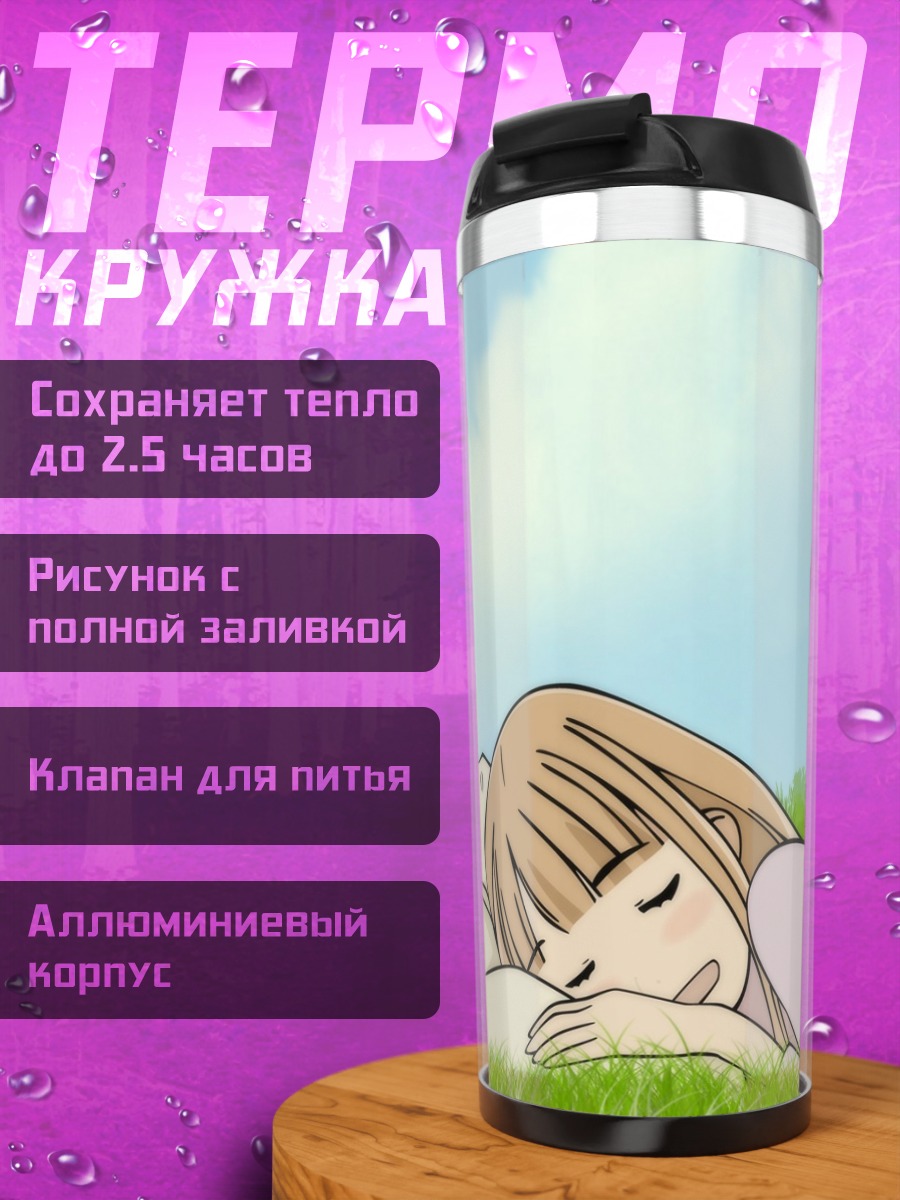 Термокружка Аю на траве