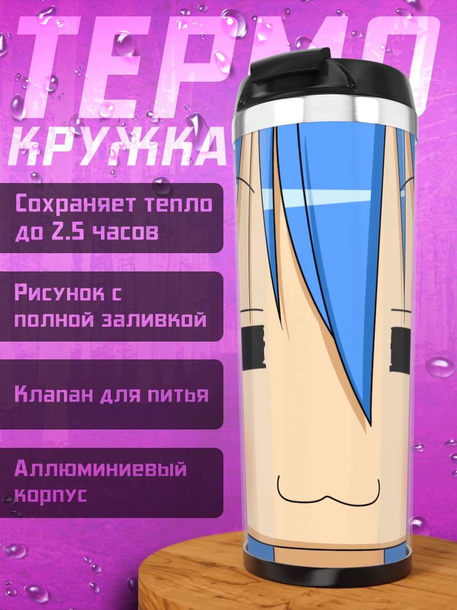 Термокружка Идзуми Коната улыбается