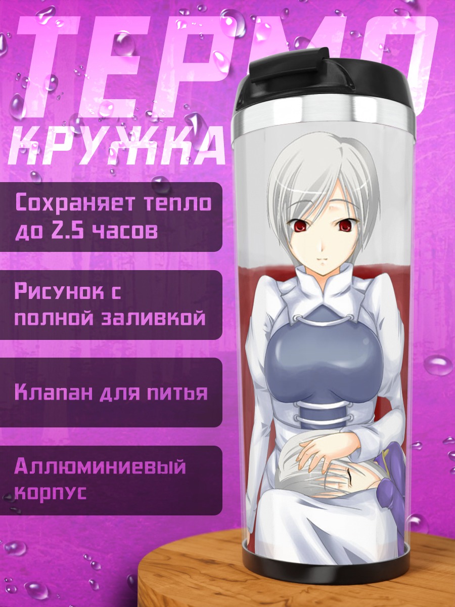 Термокружка Илиясфиль фон Эйнцберн на диване