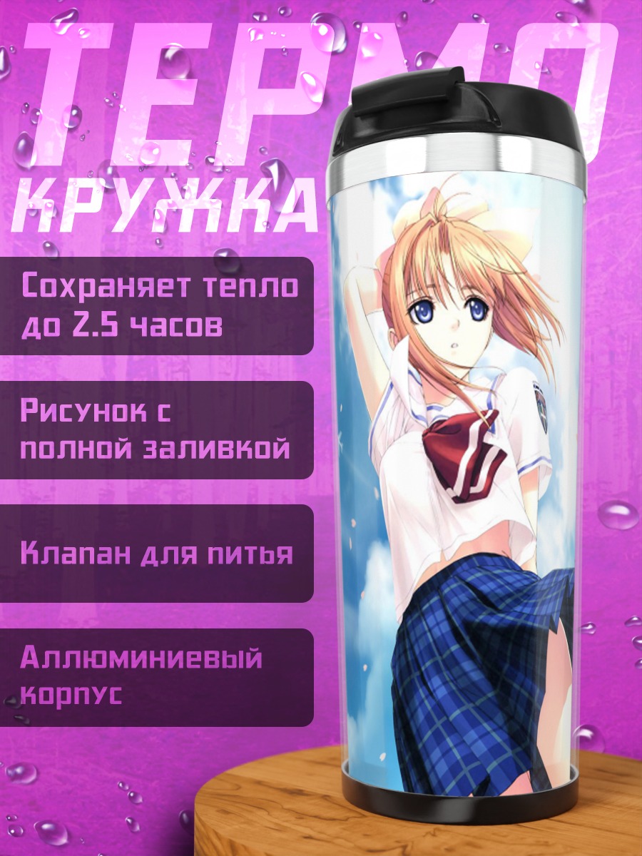 Термокружка Канами Шиомия в небе
