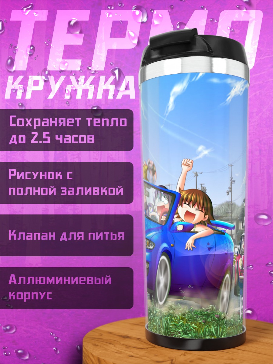 Термокружка Азуманга Дайо в поездке
