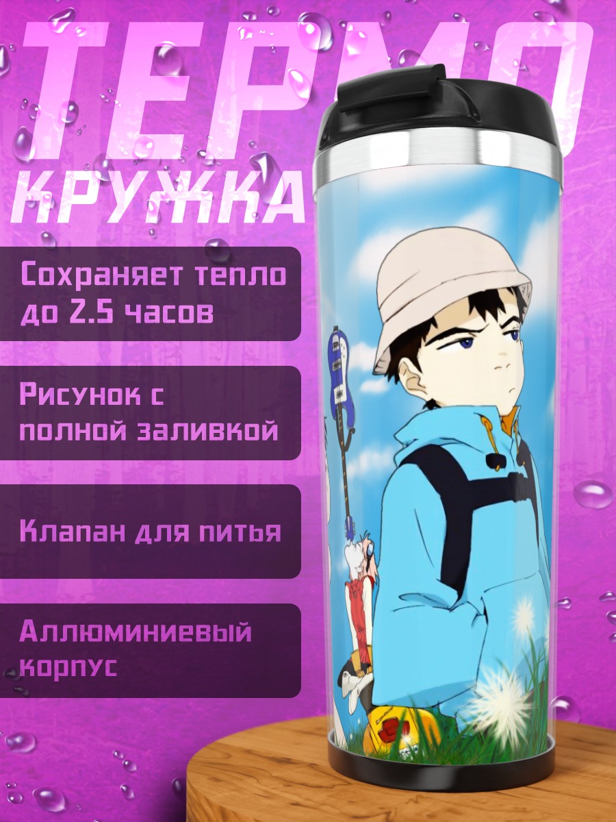 Термокружка Харуко и Наота