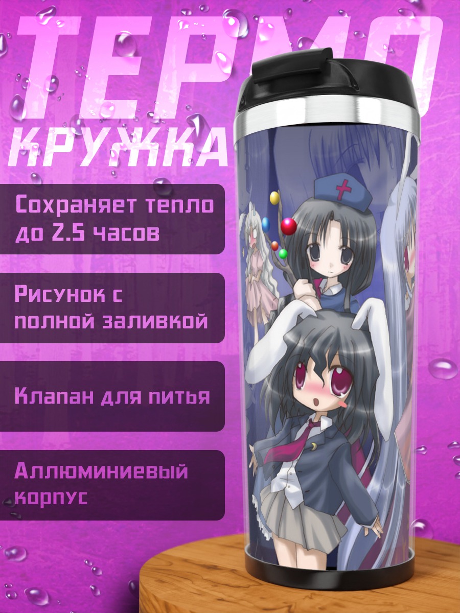 Термокружка Кагуя Хорайсан и подруги