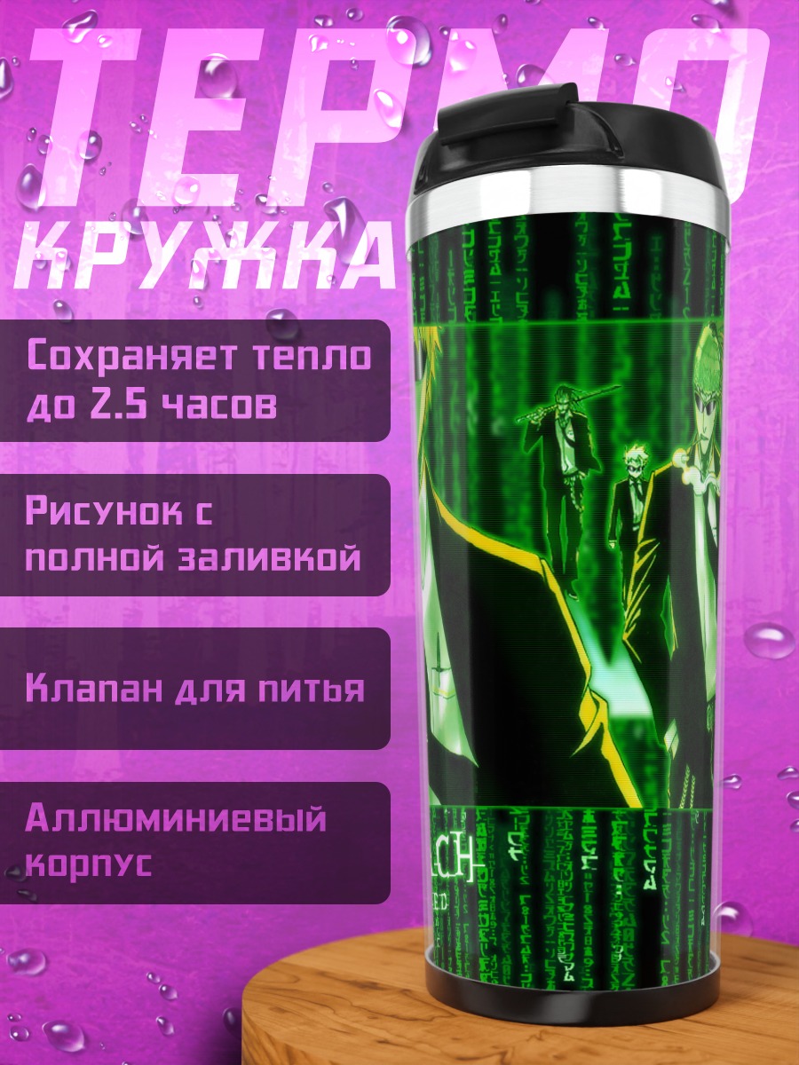 Термокружка Блич в матрице
