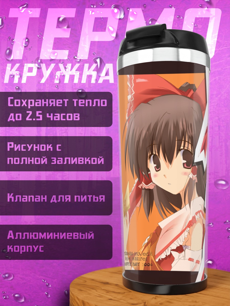 Термокружка Рейму Хакурэй в красном
