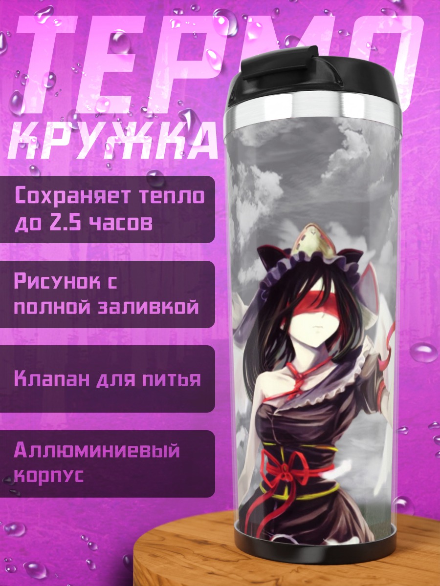 Термокружка Эйки Шики в облаках