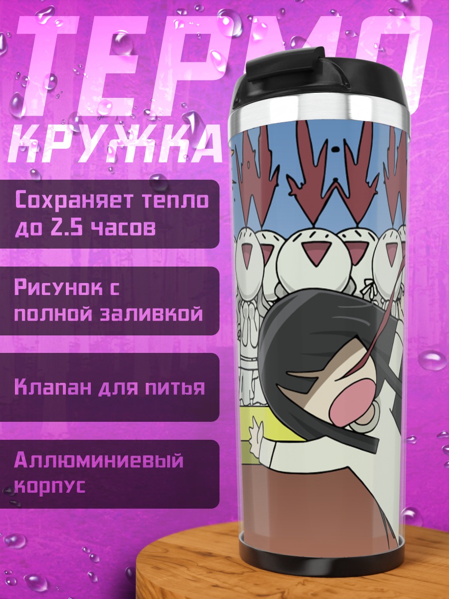 Термокружка Ямато Надэсико в шоке