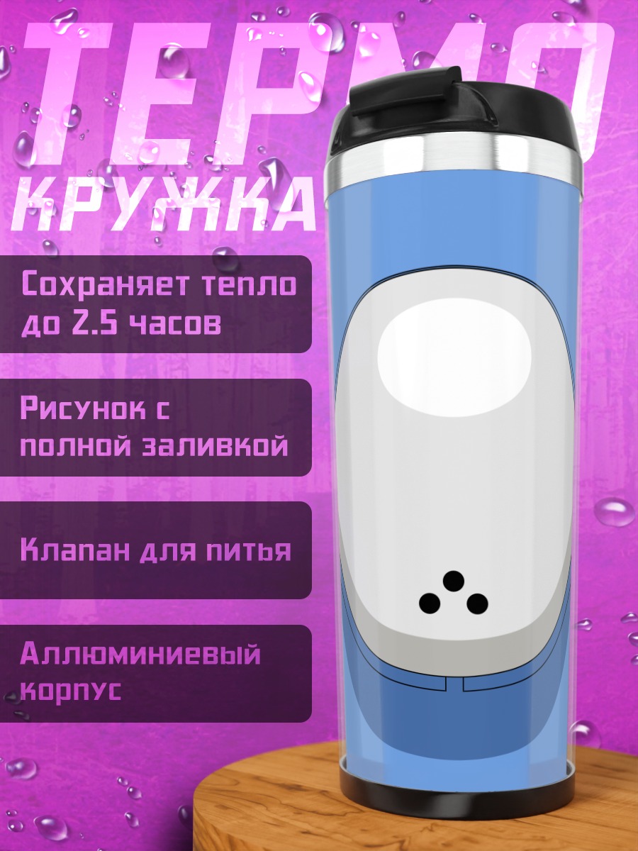 Термокружка Тачикома в синеве